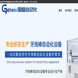 东莞市国盛自动化技术有限公司