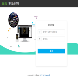 意秀CRM