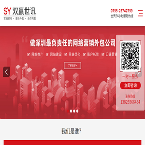 深圳网站推广