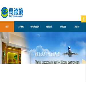 易跨境国际物流