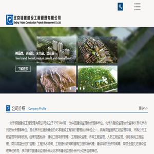 北京银建建设工程管理有限公司