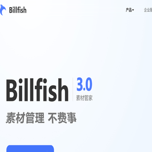 Billfish素材管家
