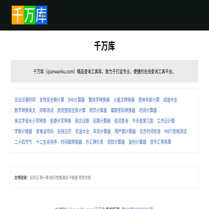 千万库