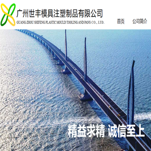 广州世丰模具注塑,广州模具,广州注塑,广州模具注塑