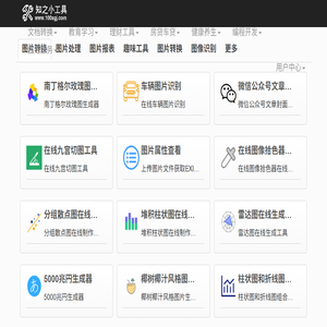知之小工具