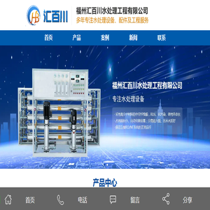 福州水处理设备