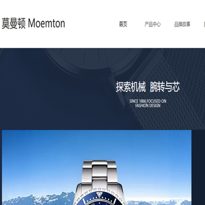 莫曼顿Moemton手表官网