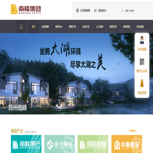 广东南峰集团有限公司