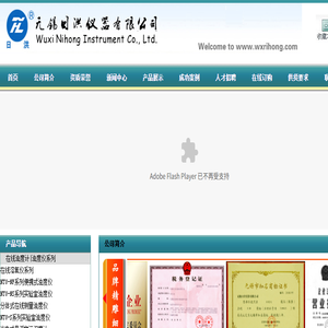 无锡日洪仪器有限公司(原中日合资无锡日模洪裕浊度仪有限公司)