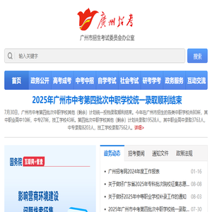 广州市招生考试委员会办公室网站