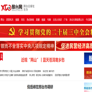 邢台网