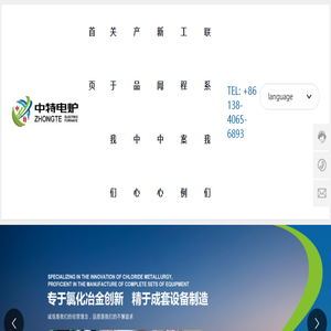锦州中特电炉有限公司