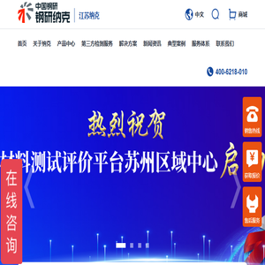 钢研纳克检测技术股份有限公司