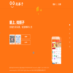 找搭子