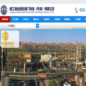 精工恒业高压阀门科技（天津）有限公司