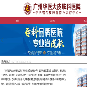 广州口碑最好的皮肤病医院