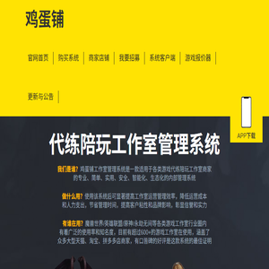 鸡蛋铺