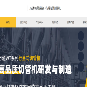 万通智能装备