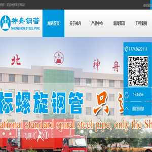 河北神舟钢管制造有限公司
