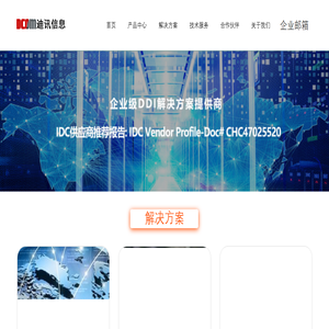 DDI网络核心服务(