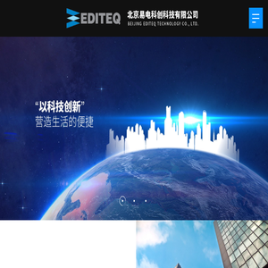 北京易电科创科技有限公司