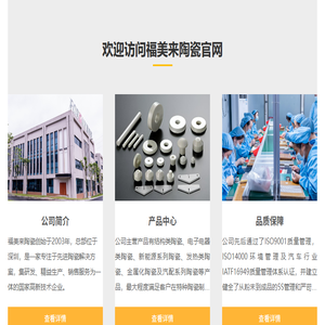 福美来陶瓷