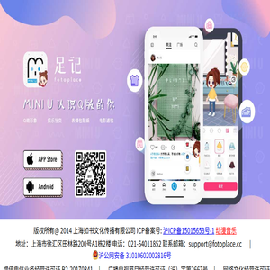 足记