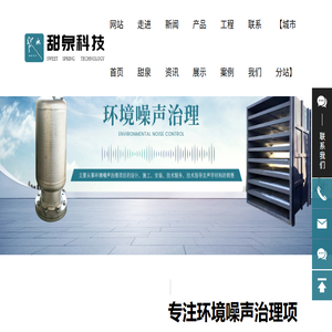 山东甜泉环保科技有限公司