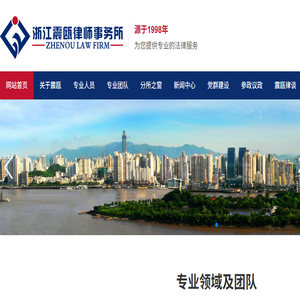 浙江震瓯律师事务所