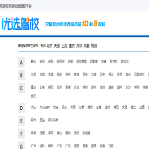东方时尚驾校首页