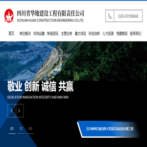 四川省华地建设工程有限责任公司