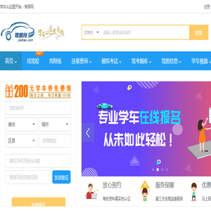 驾照网