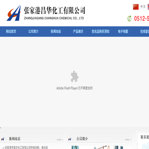 张家港昌华化工有限公司