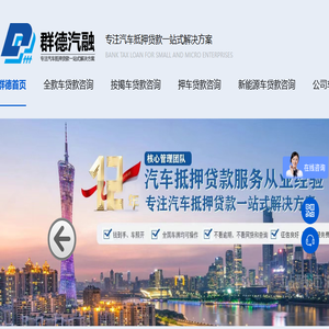 广东群德按揭代理服务有限公司
