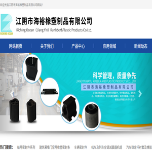 江阴市海裕橡塑制品有限公司
