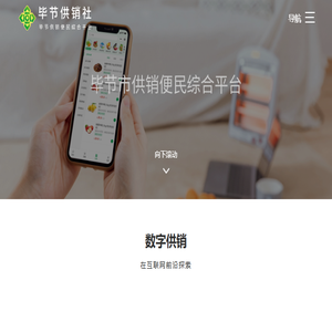 毕节市供销便民综合平台