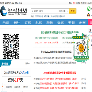浙江专升本考试网