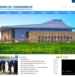 陕西建工第十三建设集团有限公司