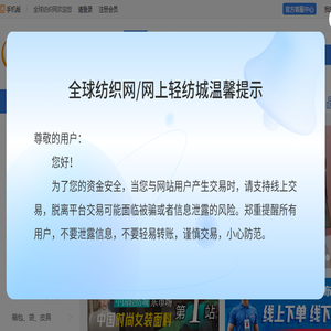 全球纺织网
