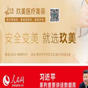 枣庄之窗网