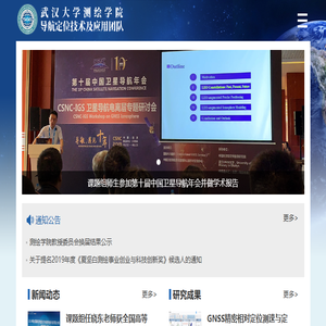 武汉大学测绘学院
