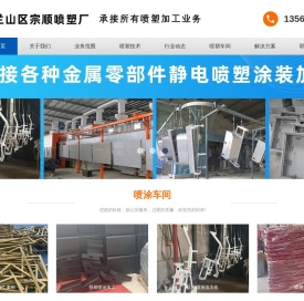 临沂喷塑加工厂,临沂静电喷塑加工厂