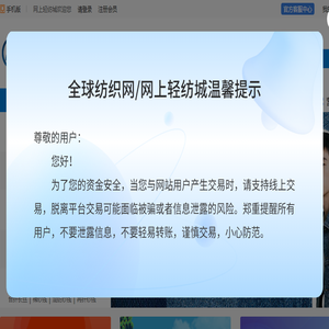 网上轻纺城qfc.cn