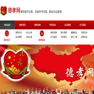 德孝网