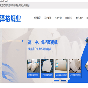 瓦楞纸丨瓦楞纸厂家丨保定市泽裕纸业有限公司