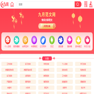 九月范文网