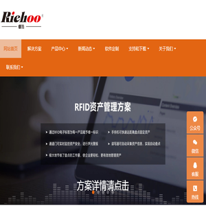 睿浩物联网