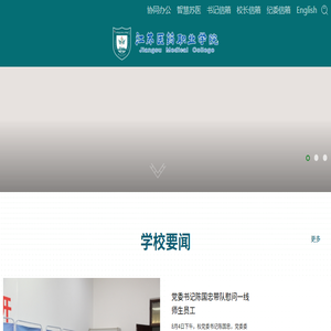 江苏医药职业学院
