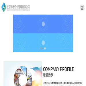 北京丞示企业管理有限公司
