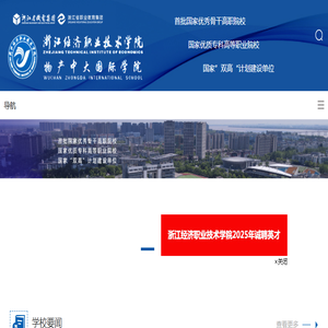 浙江经济职业技术学院网站